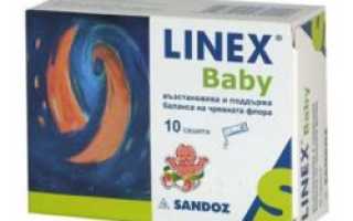 Линекс для новорожденных